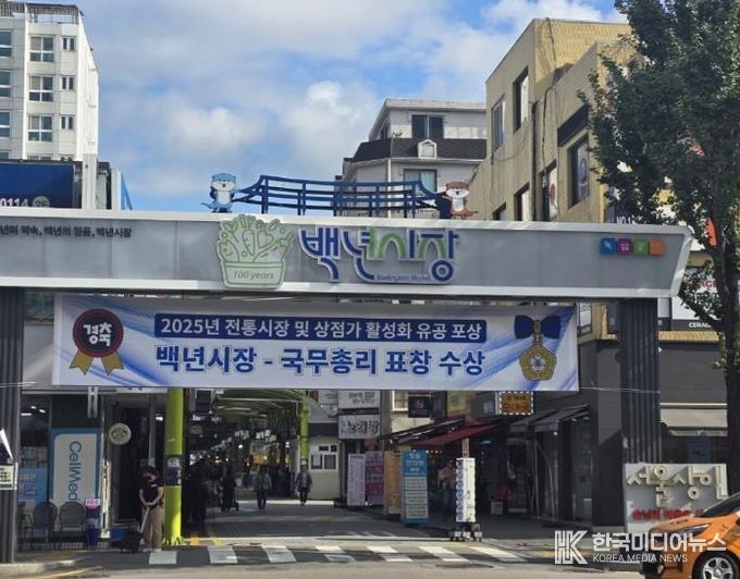 강북구 백년시장에 국무총리 표창 수상 기념 현수막이 걸려있다.