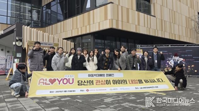 25일, 아동학대 예방 캠페인 진행 전 기념촬영을 하고 있다