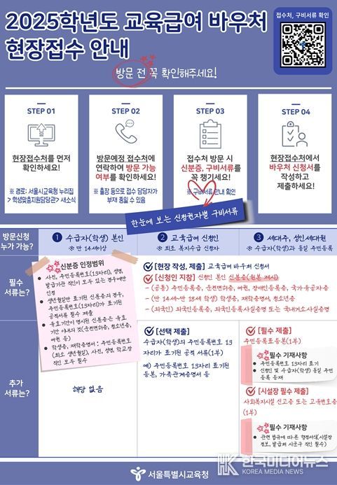 현장접수 안내 홍보자료