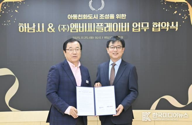 하남시 어린이회관 대한민국 최고의 ‘아이 체험 천국’ 만든다… 키자니아와 맞손