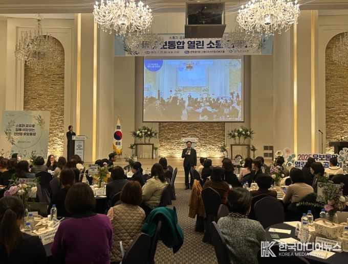 2025 유보통합 열린 소통・공유회
