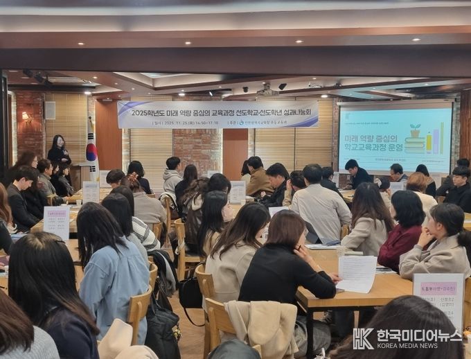 미래 역량 중심의 선도적 교육과정 운영 성과나눔회