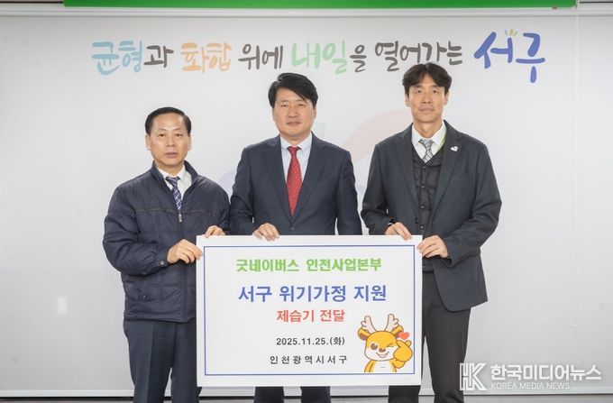 굿네이버스 인천사업본부 서구 위기가정 물품 지원