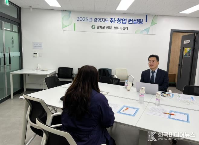 강화군 창업‧일자리센터, 2025년 경영지도 및 취‧창업 컨설팅 성료