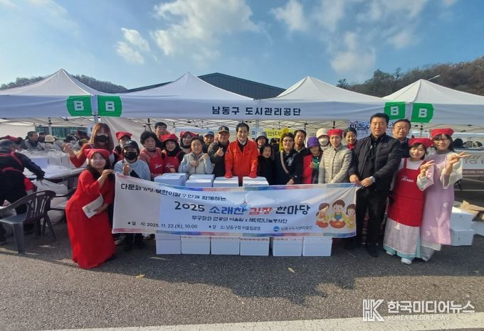 남동구 도시관리공단, 이주여성․북한이탈주민과 함께 김장 한마당 참여