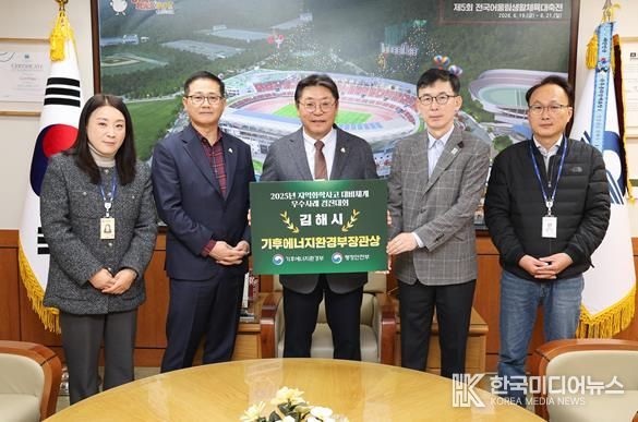 김해시, 제3회 화학사고 지역대비체계 우수사례 경진대회 ‘기후에너지환경부장관상’ 수상