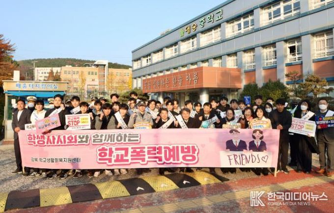 천창수교육감이 26일 대송중에서 학교폭력 예방 홍보활동을 하고 기념사진을 찍고있다.