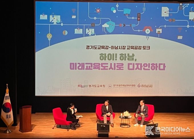 광주하남교육지원청, 지역과 정책을 잇다... 하남 미래교육 디자인, 교육공감토크 개최