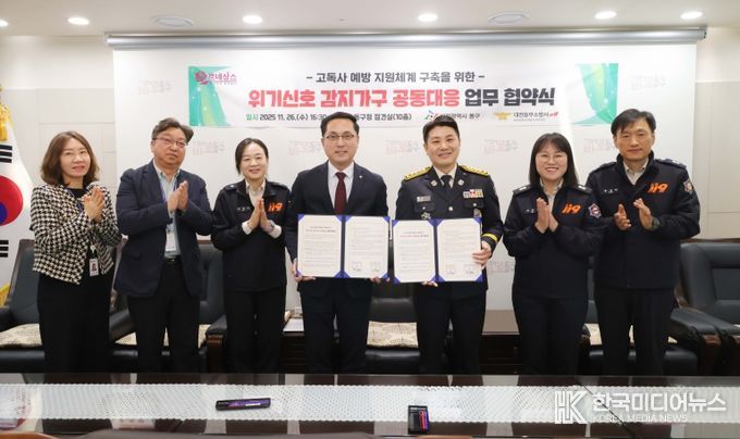 위기신호 감지가구 업무 협약식