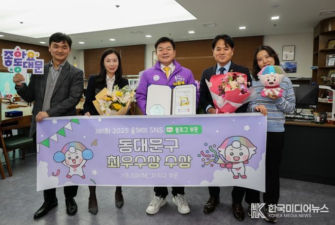 동대문구, ‘제11회 2025 올해의 SNS’ 최우수상 수상