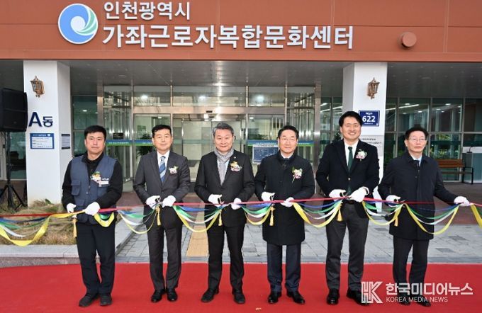 유정복 인천광역시장이 26일 가좌근로자 복합문화센터에서 열린 개관식에서 테이프 커팅을 하고 있다.