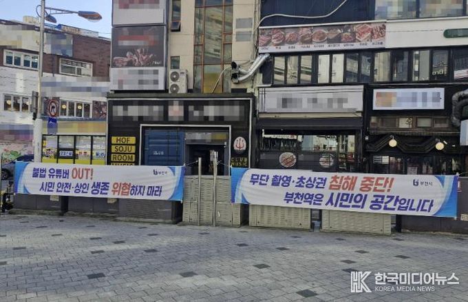 부천역 피노키오 광장에 걸린 막장 유튜버 근절 문구 현수막