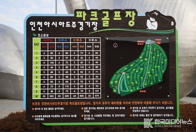 인천시설공단은 아시아드주경기장 파크골프장의 시범운영을 2일부터 시작하고, 내년 1월부터 정식 개장한다.