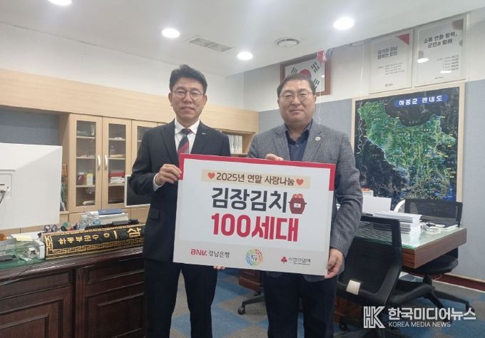 경남은행 김장김치 나눔