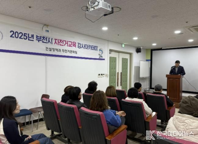 자전거 교육 강사 아카데미 운영 모습