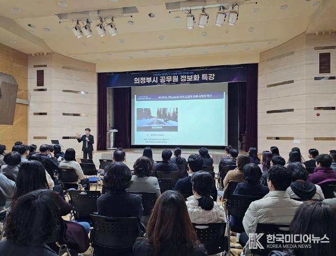 의정부시, AI 활용역량 강화를 위한 공무원 정보화특강 실시