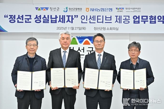 정선군, 성실납세자 인센티브 제공을 위한 업무협약 체결 ‘건전한 납세문화 조성’