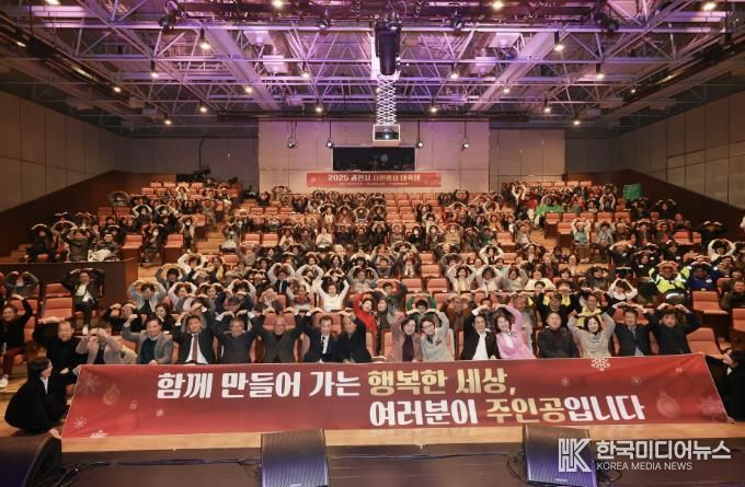 과천시, ‘2025년 자원봉사 대축제’ 개최…봉사자와 기업에 감사 전해