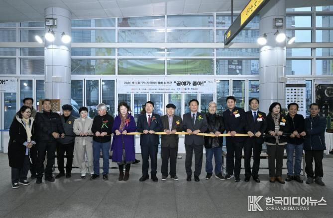 구리역 첫 문화 전시, 구리시 공예가협회 회원전 개막