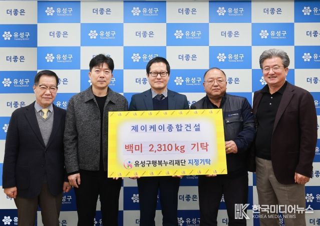 27일 제이케이종합건설에서 백미를 기탁하고 기념촬영을 하고 있다. / 왼쪽부터 홍정환 유성구 행복누리재단 상임이사, 이경희 전무이사, 조부영 대표, 최영호 현장소장, 정용래 유성구청장