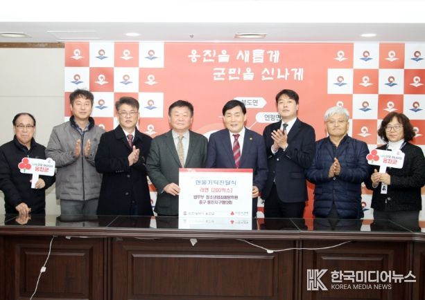 청소년범죄예방위원 중구·옹진지구협의회, 옹진군에 연말연시 맞아‘사랑의 라면’기탁