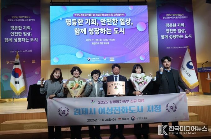 김제시, ‘2025년 여성친화도시’ 신규 지정