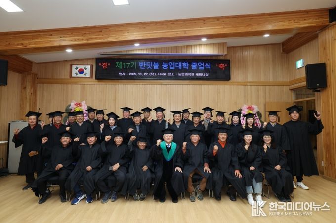 제17기 반딧불 농업대학 졸업식