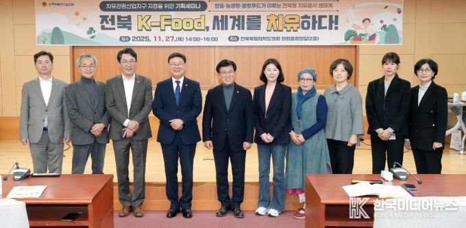 'K-Food, 세계를 치유하다' 세미나