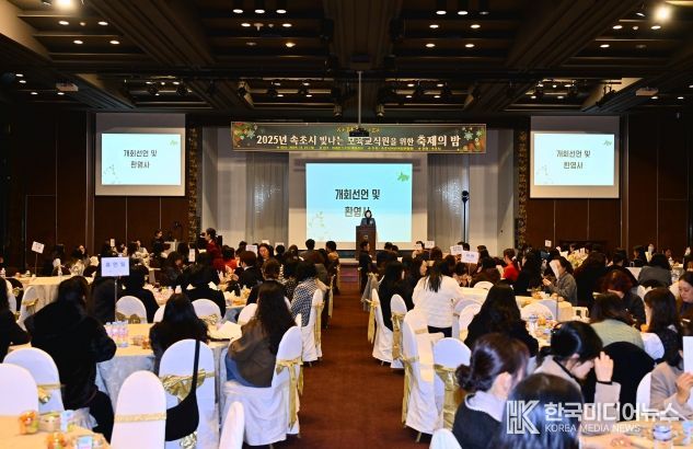 속초시 보육인의 밤