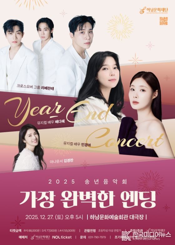하남문화재단 송년음악회