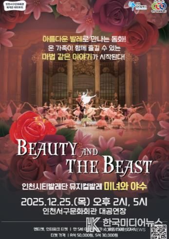 인천서구문화회관, 연말공연으로 따뜻한 감동 선사(뮤지컬발레).