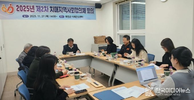 치매 지역사회협의체 회의