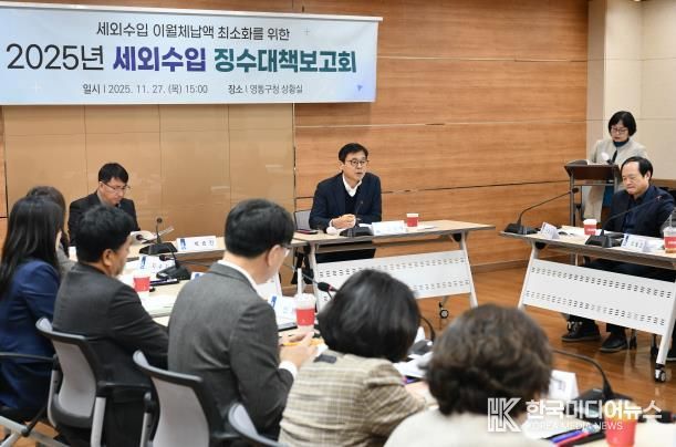 수원시 영통구,‘2025년 세외수입 징수대책 보고회’개최