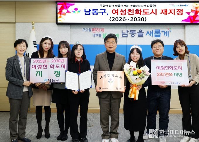 남동구, 여성친화도시 2회 연속 지정…성평등 도시 실현