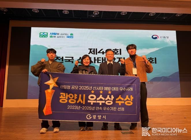 광양시, 2025년 산사태 예방‧대응 우수기관 선정