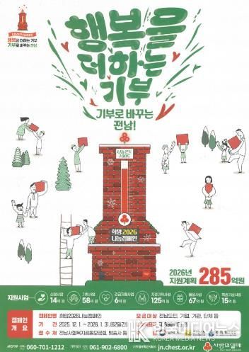 순천시, 희망2026나눔캠페인 내달 1일부터 시작