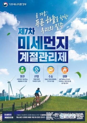 계절관리제 포스터