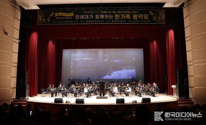 고흥군, ‘청춘’ 윈드오케스트라 전 세대가 함께하는 한가족 음악회 개최