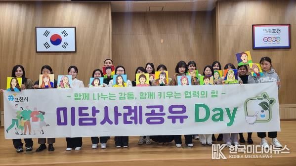 포천시, 통합사례관리 협력 강화를 위한 ‘미담사례공유 데이(Day)’ 개최