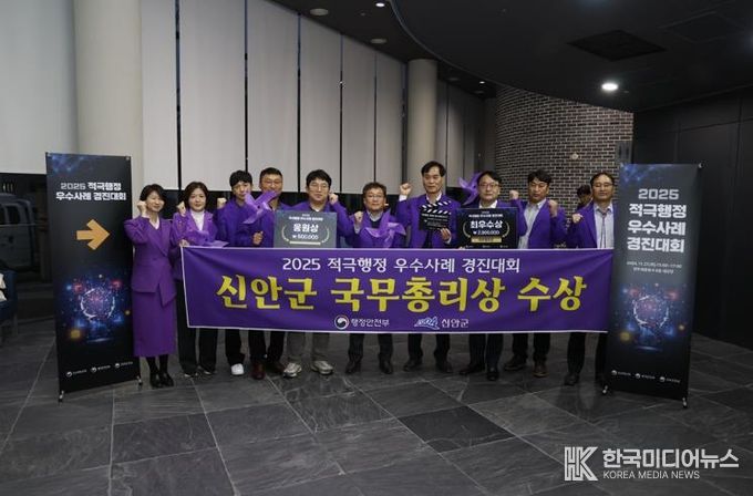 지난 27일, 신안군이 2025 적극행정 우수사례 경진대회에서 ‘국무총리상’을 수상했다.