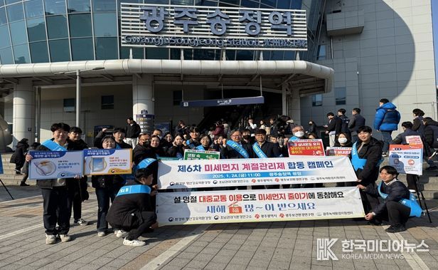 미세먼지 계절관리제 캠페인(‘25.1.23., 광주 송정역)