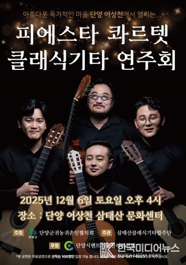 피에스타 연주회 포스터