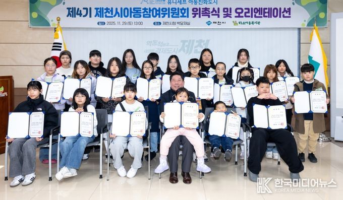 제천시, ‘제4기 아동권리위원회 위촉식’개최