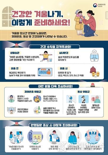 건강한 겨울나기 포스터