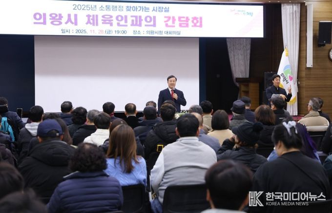 의왕시, ‘체육인’현장 목소리 들어…찾아가는 시장실 개최