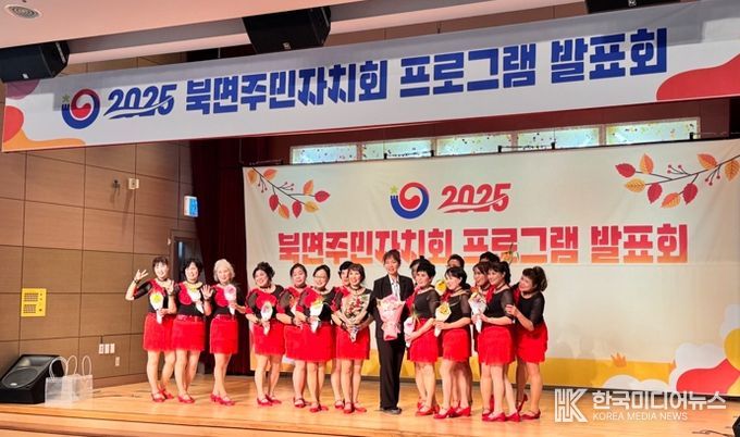 북면 주민자치프로그램 공연‧전시 발표회 성료