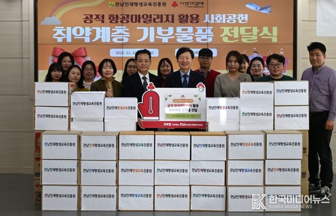 공적 항공마일리지로 나눔 실천 사진