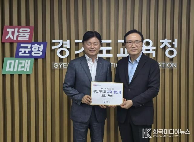 조용익 부천시장(왼쪽)이 임태희 경기도교육감에게 부천과학고 지역 할당제 도입 건의안을 전달하고 있다.