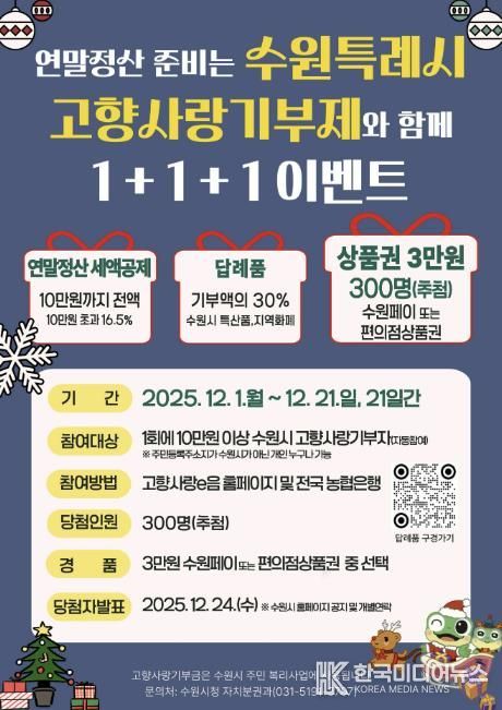 고향사랑기부제 연말 이벤트 ‘홍보물’