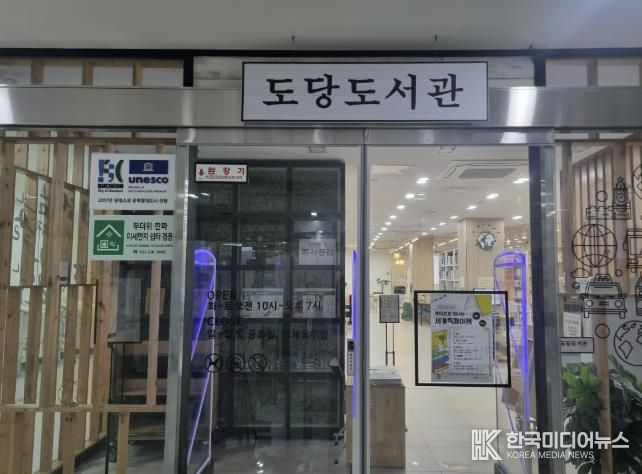 미세먼지 쉼터인 부천시립 도당도서관 입구 모습